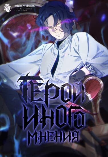 Imagem de capa de Geroy Inogo Mneniya