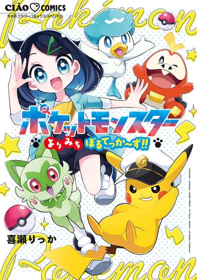 Imagem de capa de Pokémon ~The Detouring Volt Tacklers!!~