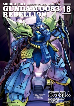 Mobile Suit Gundam 0083 REBELLION