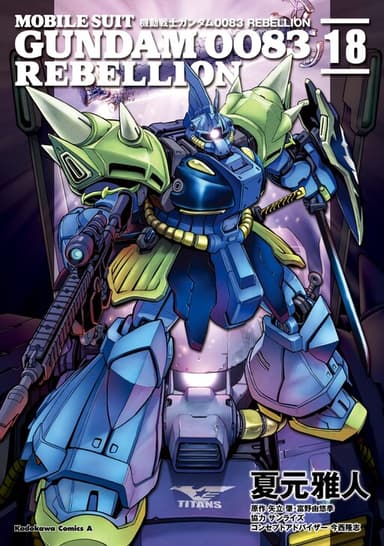 Imagem de capa de Mobile Suit Gundam 0083 REBELLION