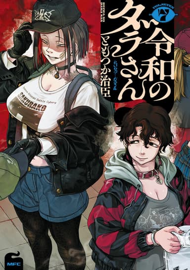 Imagem de capa de Reiwa no Dara-san