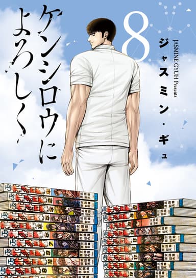 Imagem de capa de Kenshirou ni Yoroshiku