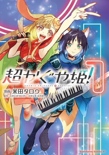 Imagem de capa de Chou Kaguya-hime!