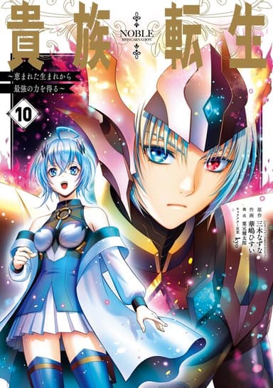 Imagem de capa de Kizoku Tensei: Megumareta Umare kara Saikyou no Chikara o Eru