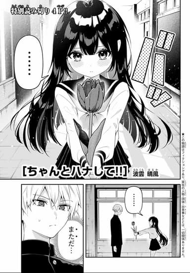 Imagem de capa de Chanto Hanashite!!