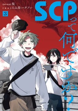 SCP tte Nan desu ka?