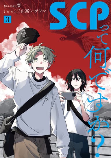 Imagem de capa de SCP tte Nan desu ka?