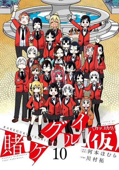 Imagem de capa de Kakegurui (Kakkokari)