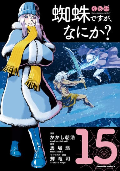Imagem de capa de Kumo desuga, Nani ka?