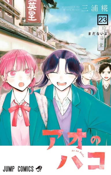 Imagem de capa de Ao no Hako