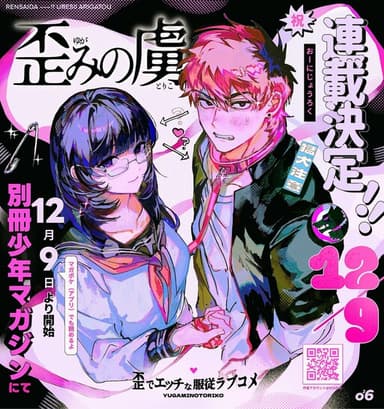 Imagem de capa de Yugami no Toriko