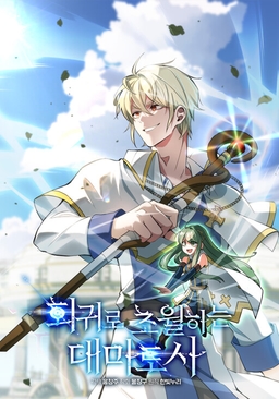 The Great Wizard Transcendent