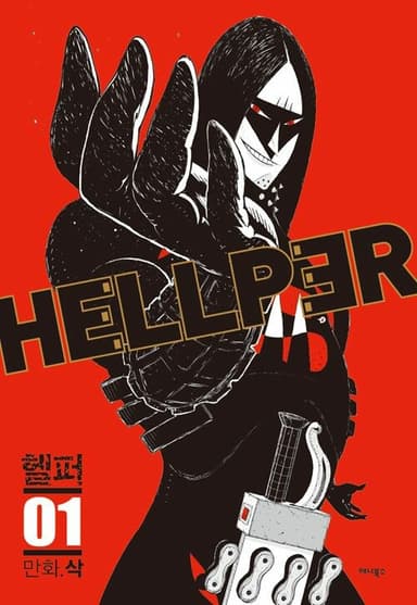 Imagem de capa de HELLPƎR
