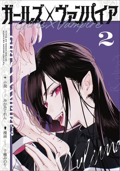 Imagem de capa de Girls × Vampire (Pre-Serialization)