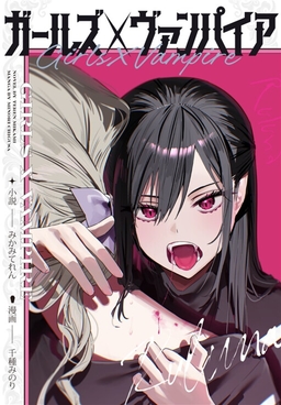 Girls × Vampire (Pre-Serialization)