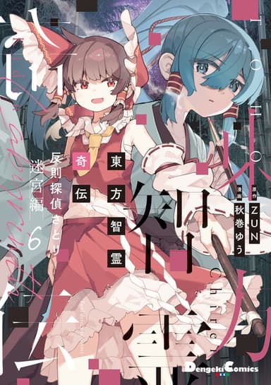 Imagem de capa de Touhou Chireikiden: Hansoku Tantei Satori