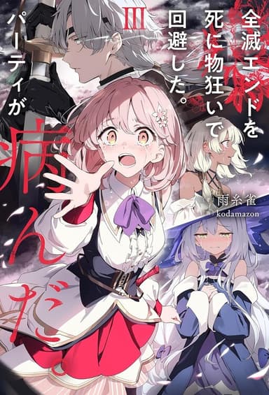 Imagem de capa de Zenmetsu End o Shinimono-gurui de Kaihi Shita. Party ga Yanda.