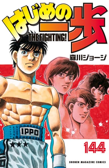 Imagem de Hajime no Ippo