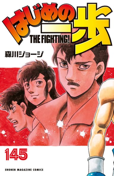 Imagem de capa de Hajime no Ippo