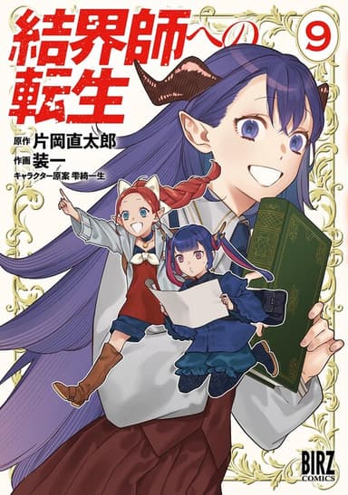 Imagem de capa de Kekkaishi e no Tensei