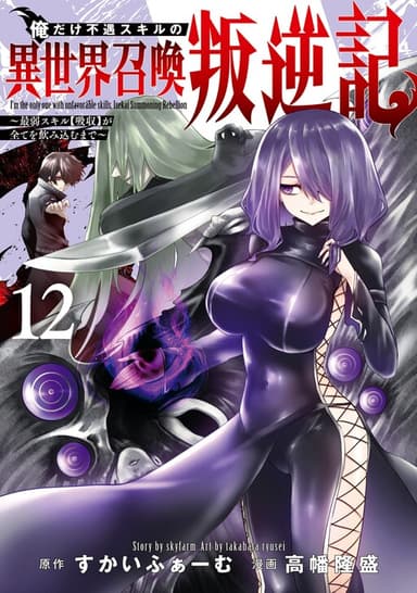 Imagem de capa de Ore dake Fuguu Skill no Isekai Shoukan Hangyakuki ~Saijaku Skill "Kyuushuu" ga Subete wo Nomikomu made~