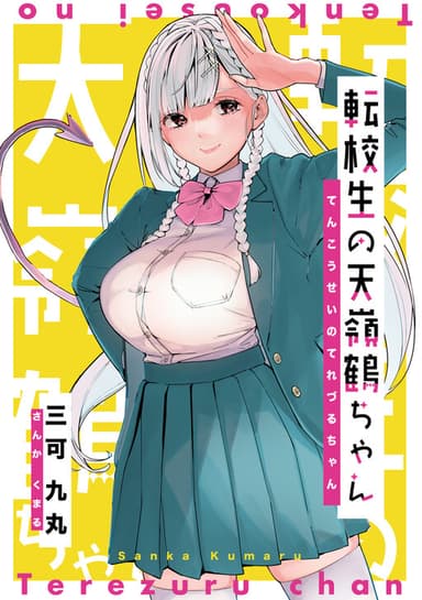 Imagem de capa de The Angelic Transfer Student and Mastophobia-kun