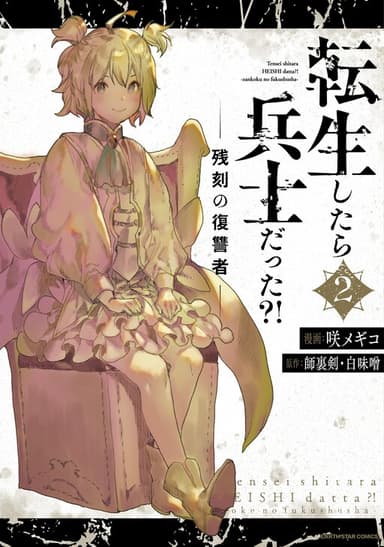 Imagem de capa de Tensei Shitara Heishi Datta?! - Akai Shinigami to Yobareta Otoko