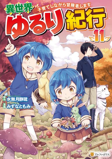 Imagem de capa de Isekai Yururi Kikou ~Kosodate Shinagara Bouken-sha Shimasu~