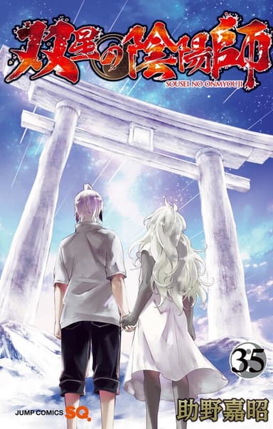 Imagem de capa de Sousei no Onmyouji