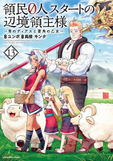 Imagem de capa de Ryoumin 0-nin Start no Henkyou Ryoushusama ~Ao no Dias to Soukaku no Otome~