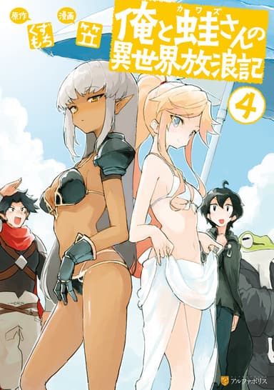 Imagem de capa de Ore to Kawazu-san no Isekai Hourouki