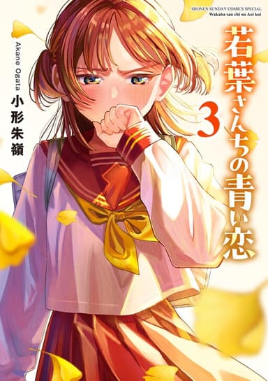 Imagem de capa de Wakaba-san'chi no Aoi Koi