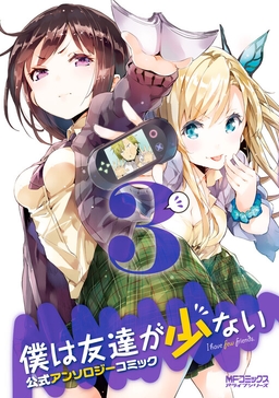 Boku wa Tomodachi ga Sukunai - Koushiki Anthology Comic
