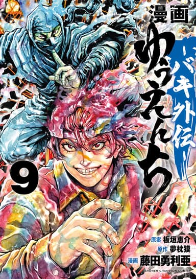 Imagem de capa de Yuuenchi – Baki Gaiden