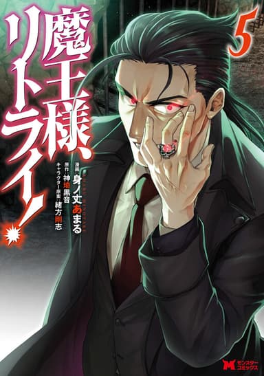 Imagem de capa de Maou-sama, Retry!